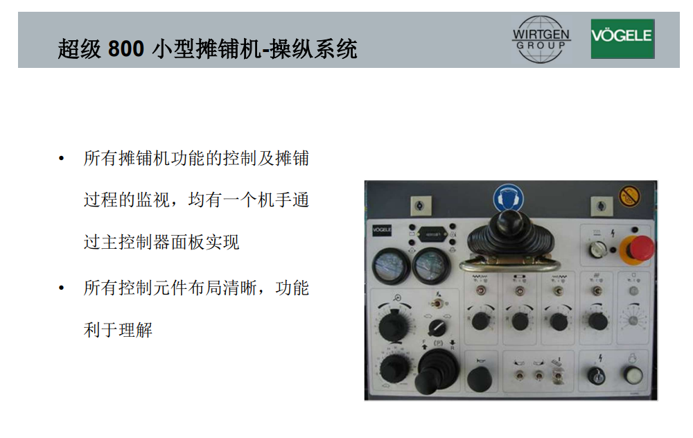 超级800小型摊铺机